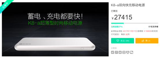 K8-a双向快充移动电源京东众筹重磅上线