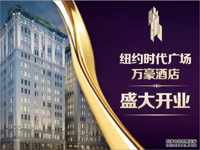 汇加美国移民项目，纽约时代广场万豪酒店盛大开业！