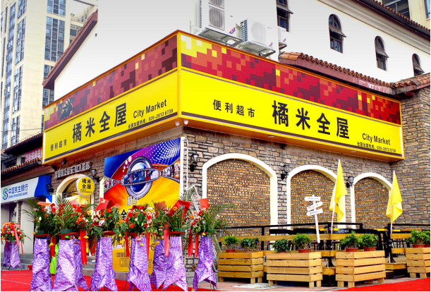 橘米全屋：一年四季提升你的生活幸福感