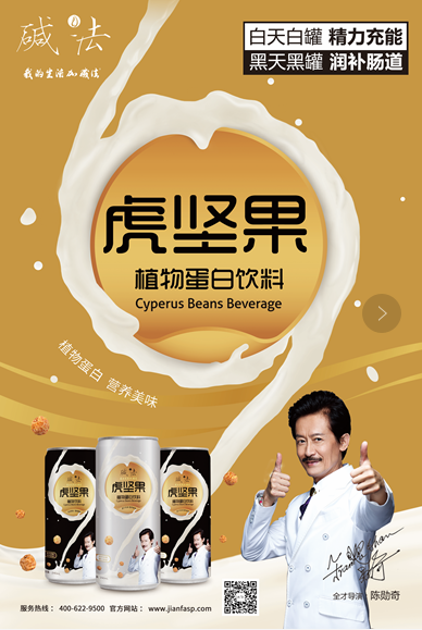 碱法“虎坚果植物蛋白饮料”重磅上市，碱法引领植物饮料新潮流