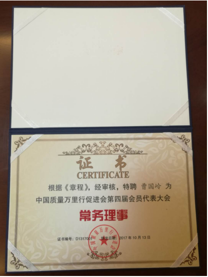 曹国岭出任中国质量万里行促进会常务理事