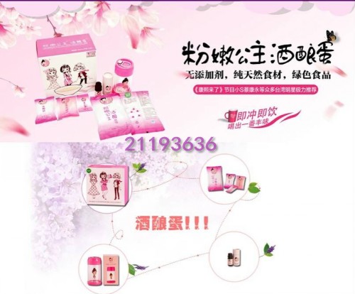 粉嫩公主酒酿蛋真能丰胸吗？产品有几年了口碑好吗？