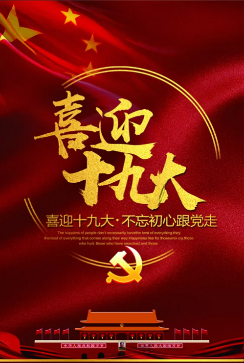 喜迎十九大 广州建国医院不忘初心跟党走