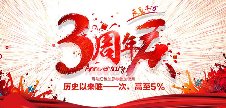 大麦理财三周年 活动不停力度创新高