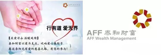 泰和财富：善行泰和 慈善无界