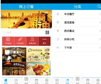 网上订餐APP足不出户轻松闲逸地自己订购餐饮