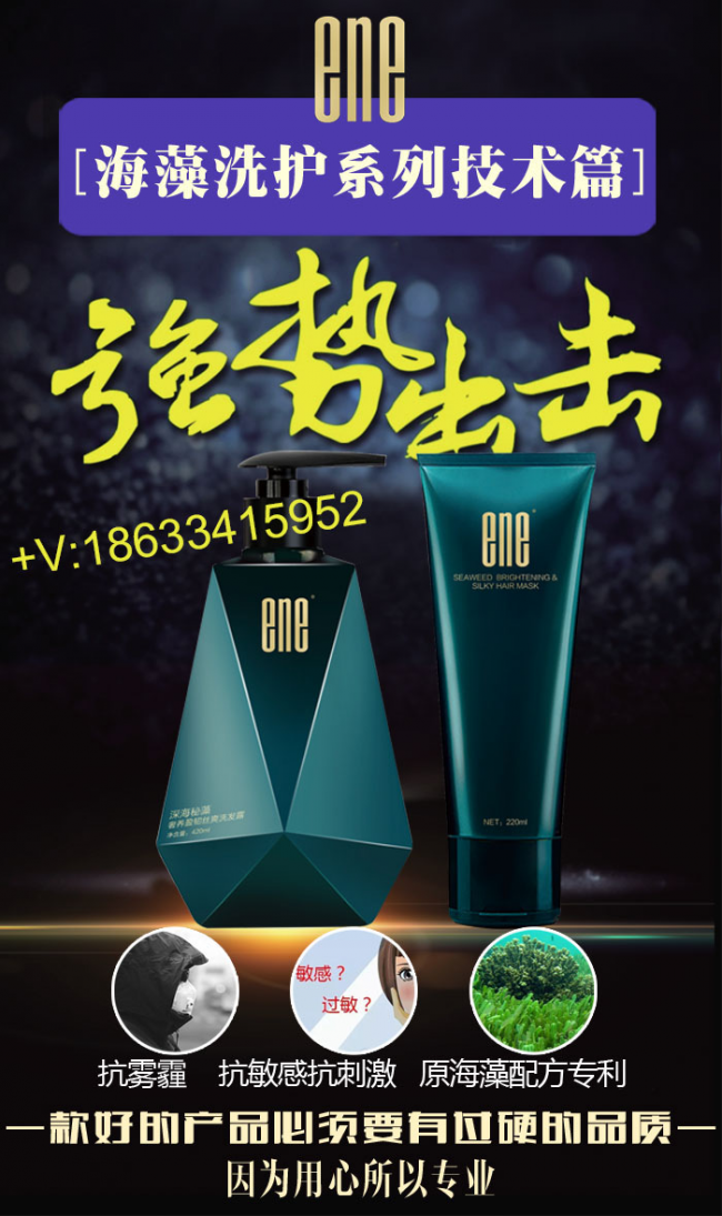 微商创业，选ene海藻洗护(艳阳国际)一定不后悔！