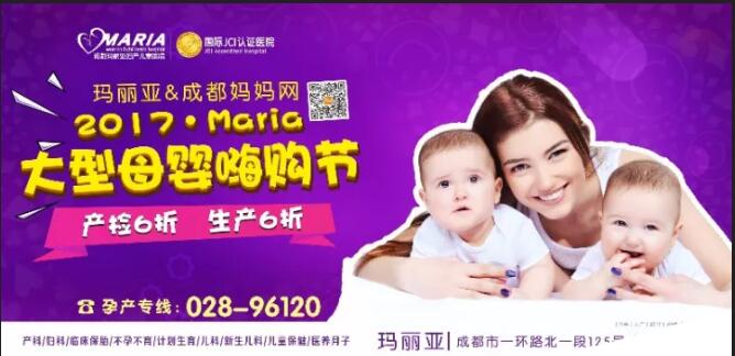 成都玛丽亚孕婴7.5折、7折、6折......1块抢购相因了！