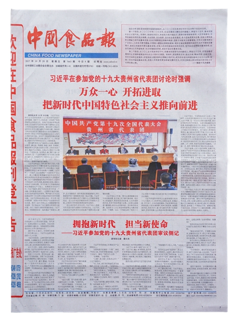 厉害了！《中国食品报》整版聚焦人民国肽创新发展