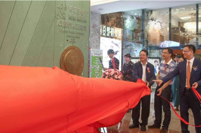 云南玛莉亚医院通过国际标准JCI认证，医疗服务标准更高
