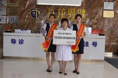 天津九龙男健医院男性健康公益援助进行中