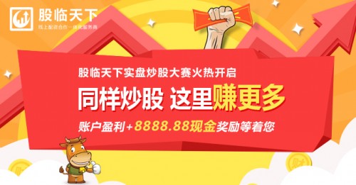 股票配资平台股临天下：慢牛行情，三招秘籍闯股林