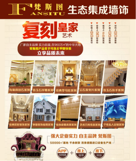 竹木纤维集成墙面装修哪家好？成都梵斯图集成墙厂家品牌 质量有保障！