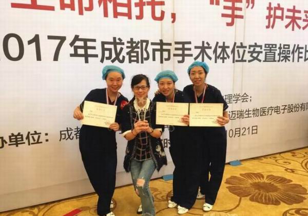 玛丽亚荣获2017年成都市手术体位安置操作比赛二等奖