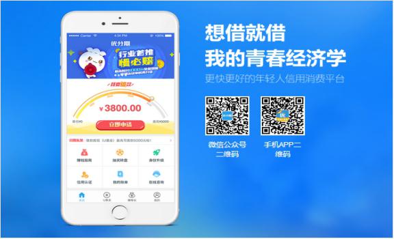 优分期：自律、合规是互联网金融发展的两大基石