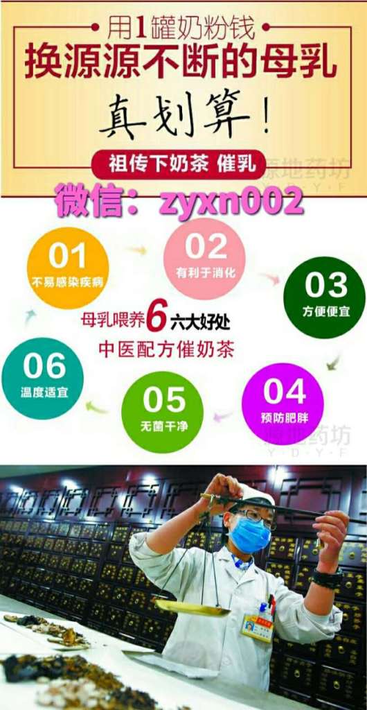 怎样快速催奶，下奶还是需要纯中药配方