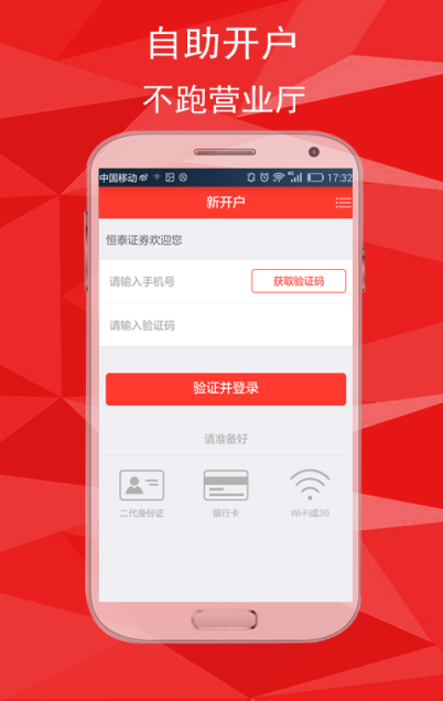 怎么申请股票开户 恒泰证券头派账户3分钟快速开户 