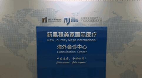 出国看病或国际会诊，国内患者获得国际医疗方案的重要选择