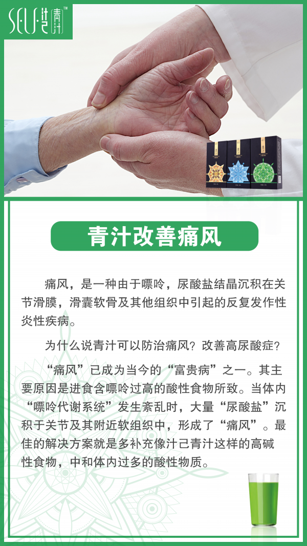 汁己青汁，让你和痛风说拜拜！