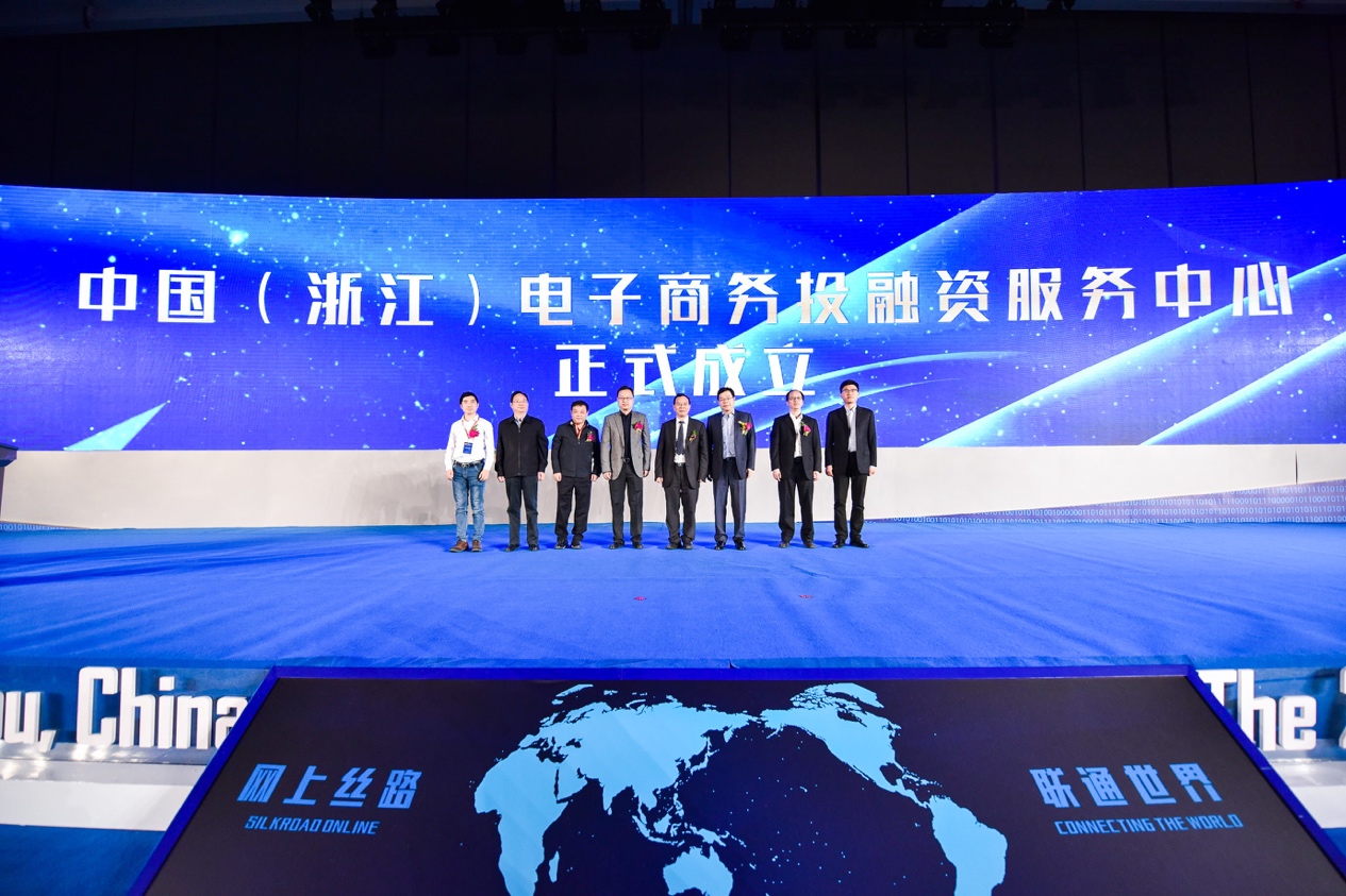 中国首个电子商务投融资服务中心正式成立 