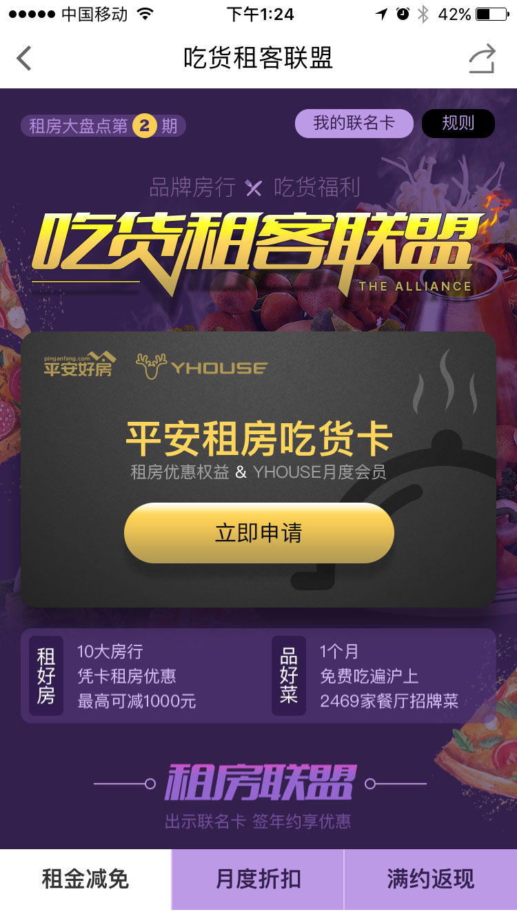 拓展租客消费场景 平安好房打造“吃货租客联盟”