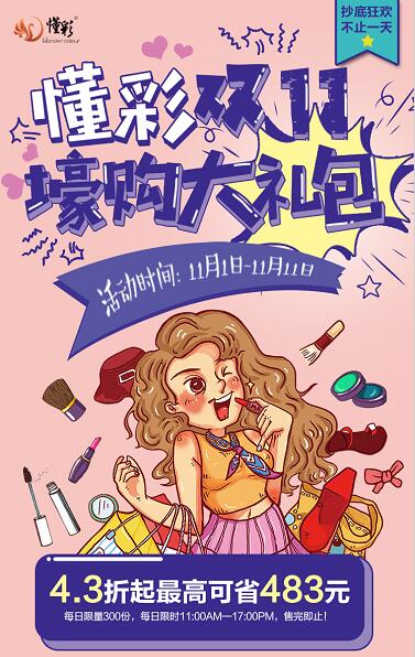 懂彩新品面市在即，双十一壕购大礼包抢先来袭