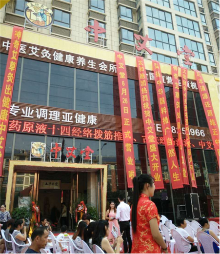 美容养生馆加盟：中艾堂用艾灸养生诠释火爆商机