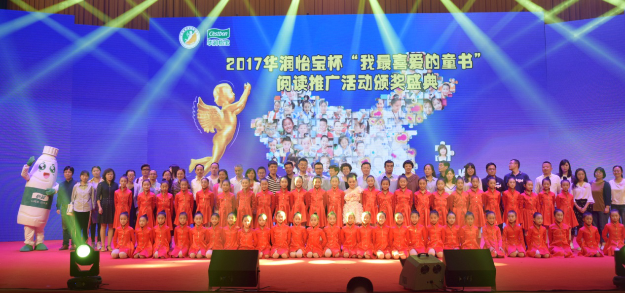 2017华润怡宝杯“我最喜爱的童书”阅读推广活动结果出炉