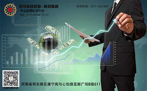 河南郑州股票配资金砖财富告诉你哪些是靠谱的配资公司【案例】