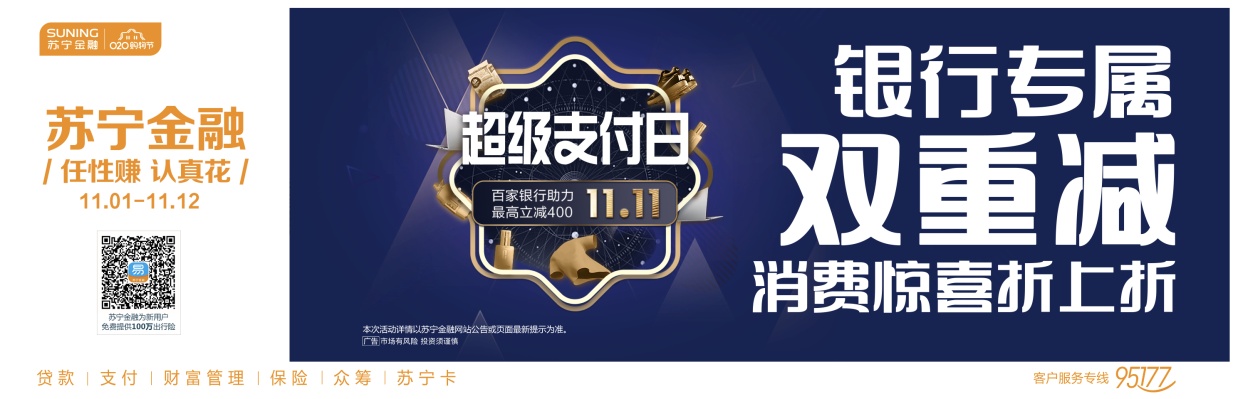 苏宁金融11月连送11天多重福利 助力任性赚认真花