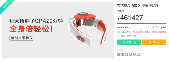 善利宝颈椎仪上线京东众筹，为健康颈椎众筹