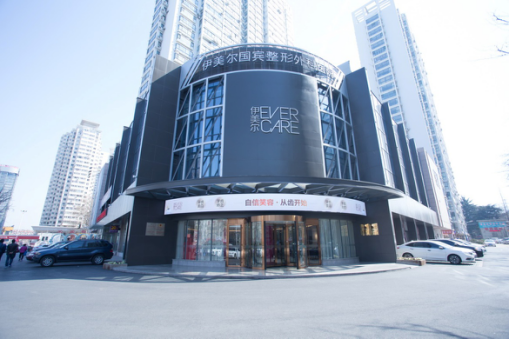 青岛伊美尔严把质量关 做医疗美容行业的领头羊