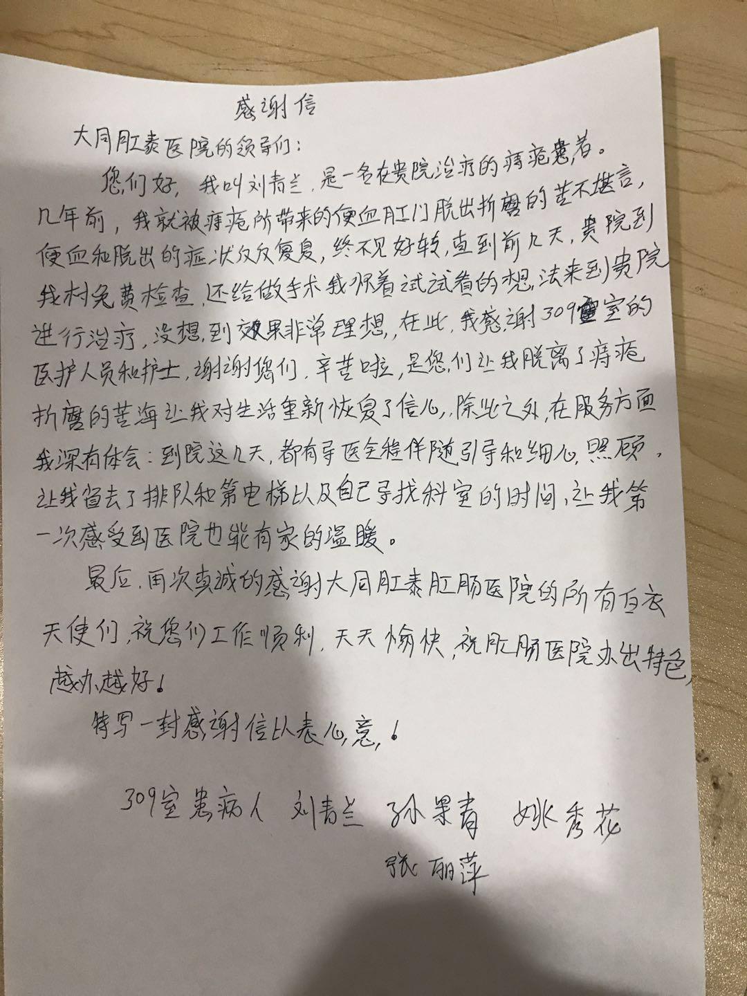 大同肛泰医院专业吗？名医坐诊，权威诊断，先进设备，科学治疗!