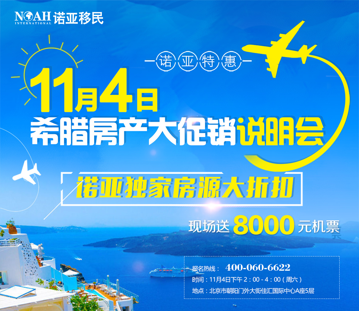 诺亚移民：希腊移民房产太火爆，25万欧元直接购置两套房子