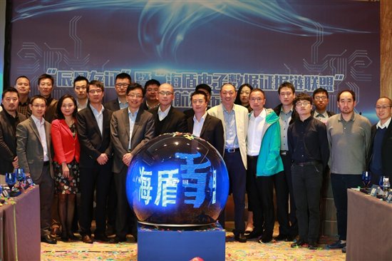 公安三所“辰星存证既海盾电子数据链联盟”启航发布