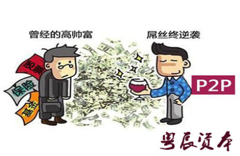 必看！P2P金融理财必须掌握的赚钱技巧