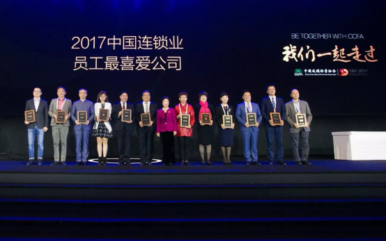 企业文化深入人心 百果园蝉联“员工最喜爱公司”大奖