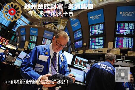 河南郑州金砖财富股票配资：哪些股民适用配资杠杆