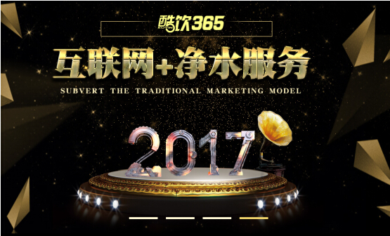 酷饮365智能云平台即将终结传统桶装水模式