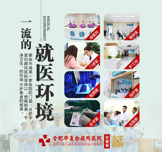 合肥华夏｜白癜风皮肤影像全科检测中心，精确诊断，避免误诊误治临床问题