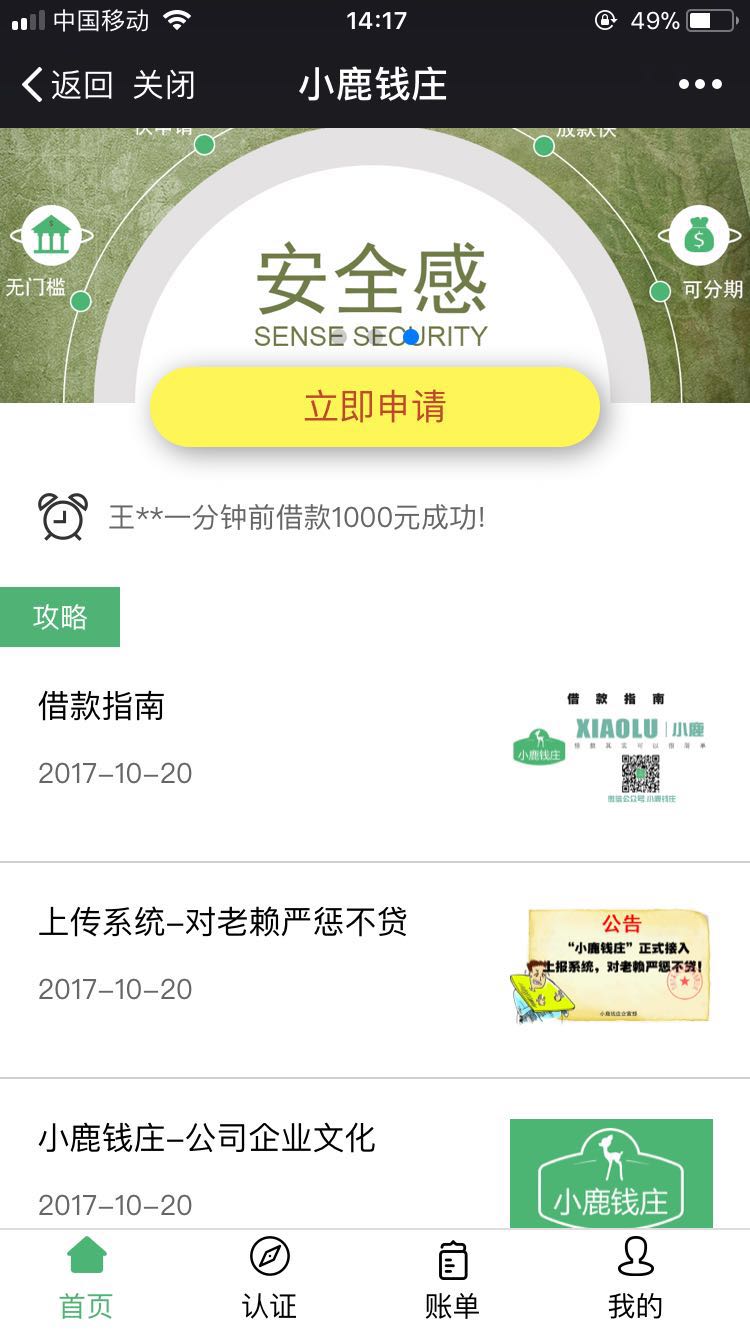 小鹿钱庄 让客户自己完成的梦想 解决急需缺钱问题