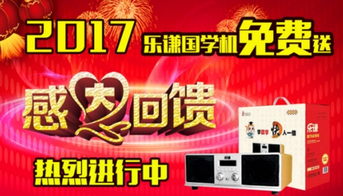 一年一度的国学听读机0元购又开抢啦