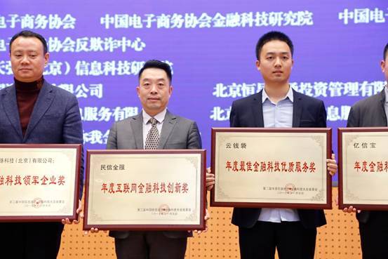 捷报频传 民信金服获殊荣平台再登百强榜