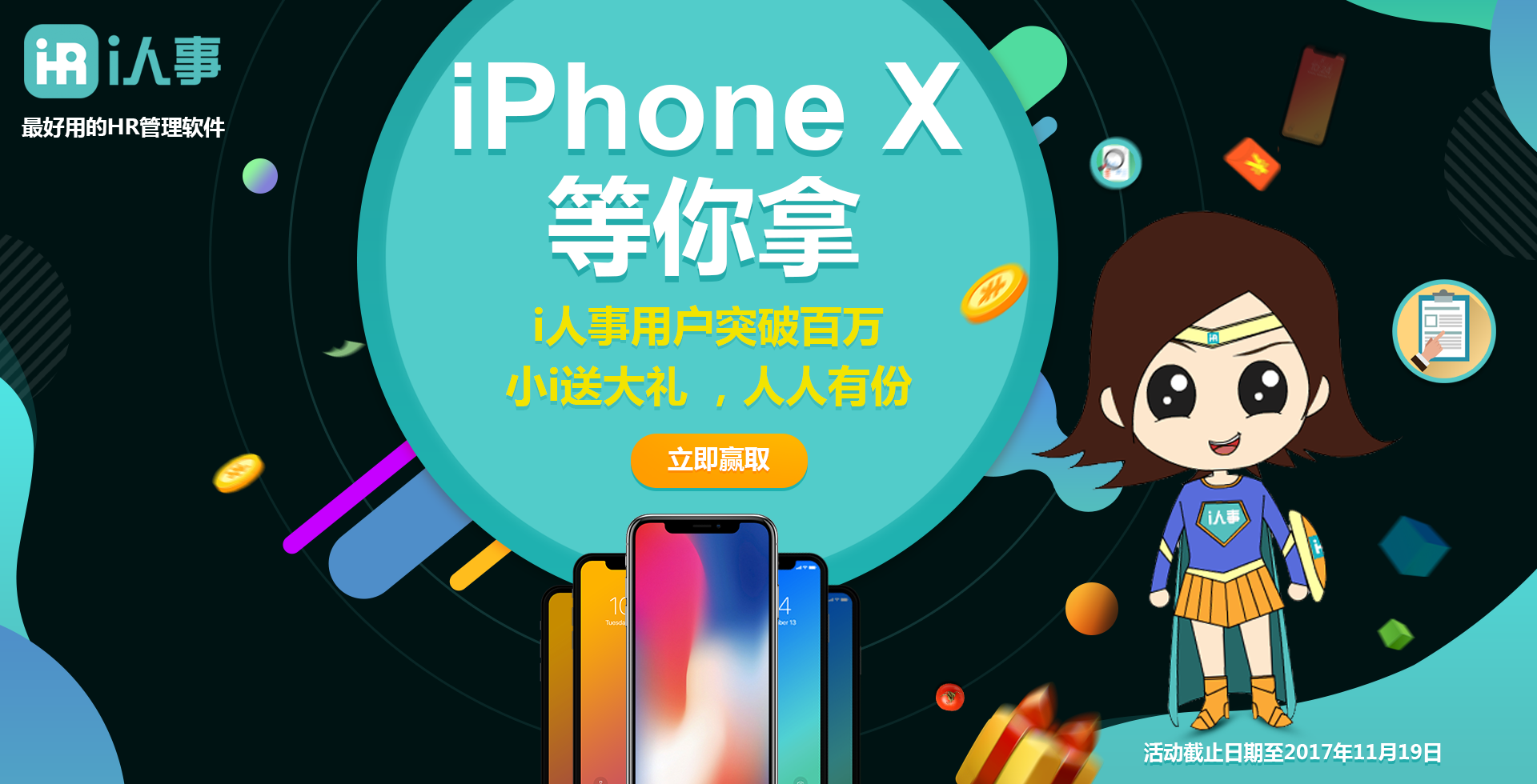 i人事企业用户突破百万，响应用户需求小i送豪礼