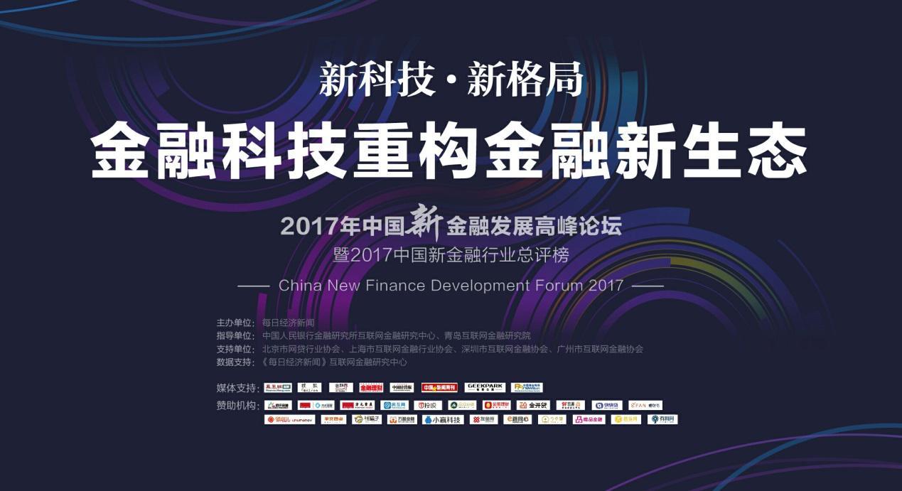 差异化战略显成效 唯品金融荣获“新金融50强”