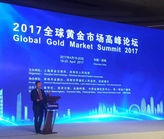三甲金融集团受邀参加2017全球黄金市场高峰论坛