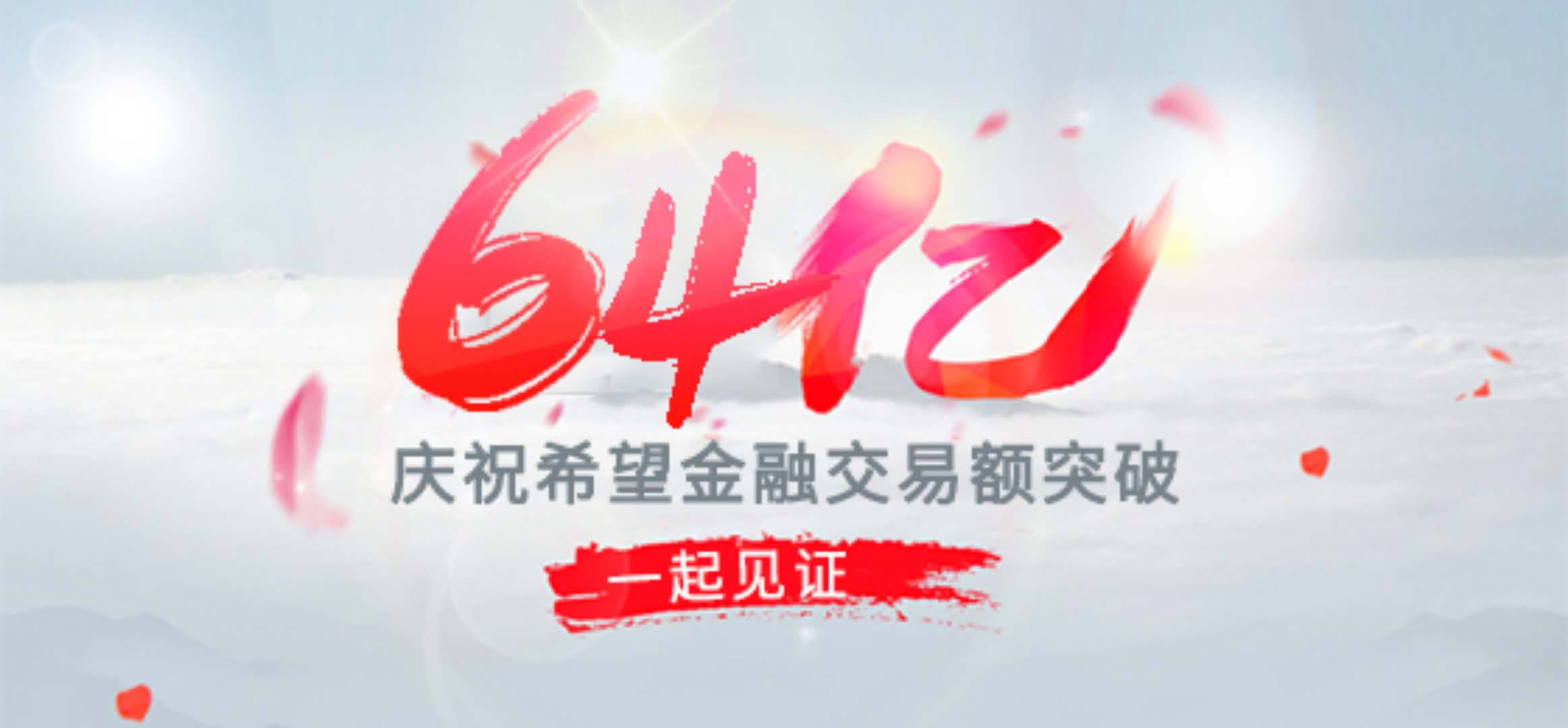 希望金融：打造三农服务生态圈，助力农业现代化