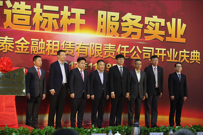 国泰金租正式开业 华泰汽车发力金融租赁业