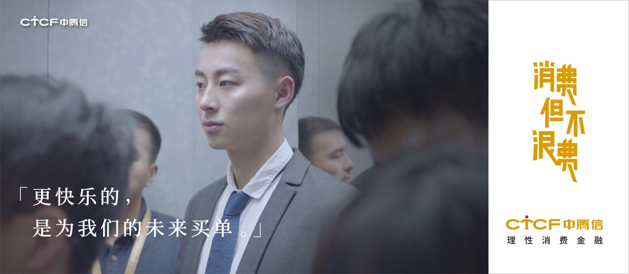 中腾信：双十一 消费但不浪费