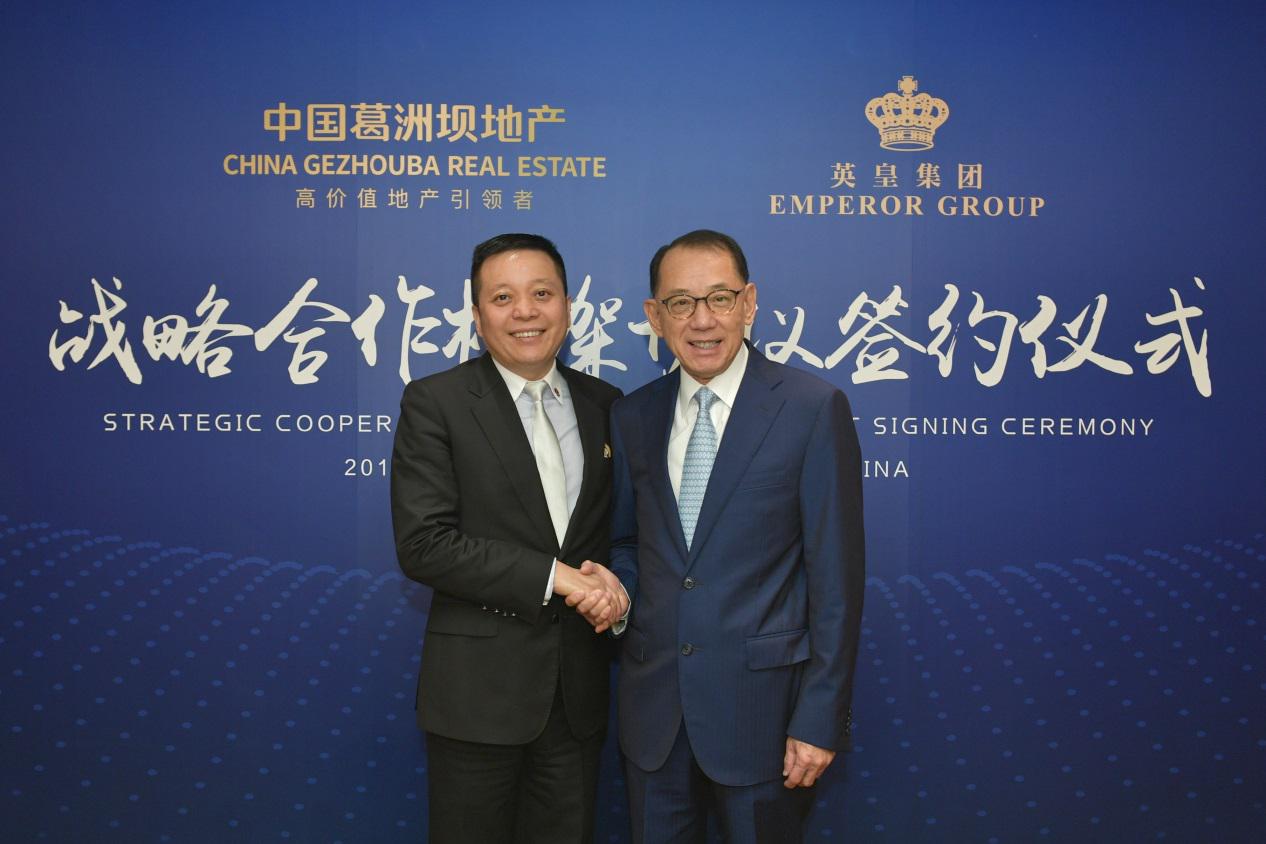 中国葛洲坝地产与英皇集团签署战略合作协议